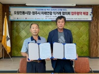 [청주소식] 오창시장 농산물 직거래장터 운영 협약