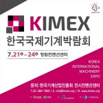 경남 기계산업 위기 극복…한국국제기계박람회 21일 개막