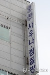 광주서 확진자 동선에 대형 사우나