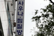 광주서 확진자 동선에 대형 사우나