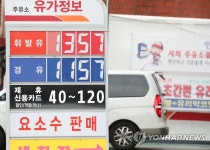 휘발유 가격 8주 연속 오름