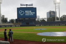 우천으로 지연되는 프로야구