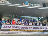 집안일에 자녀 등·하교까지…공공기관 자회사서 직장 내 갑질