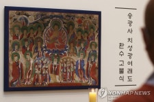 영국에 있던 치성광여래도 국내 환수