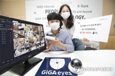 KT, 기가아이즈 통합 모니터링 서비스 멀티뷰 출시