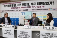 경실련 통합당 의원,부동산 재산 평균21억, 국민의 7배