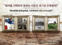 반크, 日 생체실험 부대 731 실체 세계에 알린다