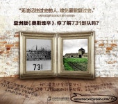반크, 일본 731부대 실체 고발하는 중국어 포스터 제작