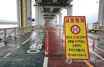 한강 잠수교 보행로 출입 통제