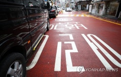 오늘부터 어린이보호구역 불법 주정차 주민신고로 과태료 부과