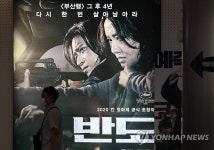 영화 반도 아시아 8개국서 흥행 중