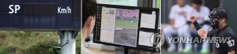 '로봇심판' 시범운영 시작한 퓨처스 리그