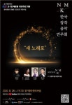 [문화소식] 심포니송 20일 멘델스존 교향곡 4번 연주