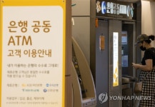 4대 은행, 공동 ATM 운영