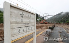 삼탄역 복구 작업 한창