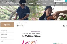 대전예술고, 특목고→일반고 전환…2021학년도부터 적용