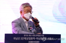 하남선 구간 개통 축사하는 이재명 지사