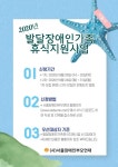 서울시, 발달장애인 가족 1천516명 휴가비 지원 대표 이미지