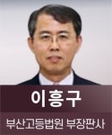 새 대법관 후보에 이흥구 판사…국보법 위반 1호 판사