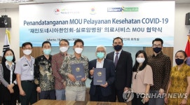 재인도네시아 한인회, 실로암병원 36개 체인과 MOU 체결