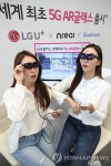 LG유플러스, 5G AR글래스 U+리얼글래스 출시