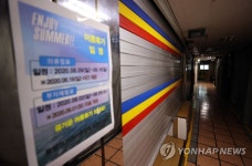 동대문패션타운 통일상가서 코로나19 확진자 2명 발생