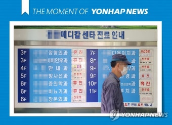 [모멘트] 동네병원 휴진, 휴진, 휴진