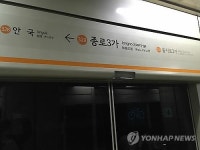 종로3가역 대합실에서 연기…48분간 열차 무정차 통과