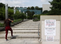 국립중앙박물관, 확진자 발생에 휴관