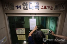 노원구 안디옥교회 누적 확진자 15명