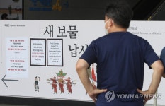 국립중앙박물관, 확진자 발생에 잠정 휴관