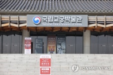코로나19에 휴관한 국립고궁박물관