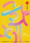 광주문화예술회관, 9월 2~6일 그라제 축제