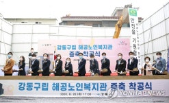서울 강동구립 해공노인복지관 증축 착공식