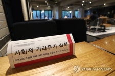 거리두기 위해 비워야할 테이블