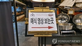 확 바뀐 결혼식장 풍경