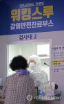 검체 채취하는 성북구보건소 관계자