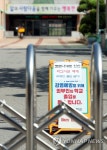 확진자 나와 폐쇄된 인천 서구 한 중학교