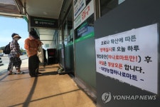 방역 위해 영업중단한 대정 하나로마트