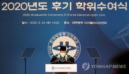 온라인 학위수여식하는 한국방송통신대학교