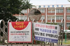 굳게 닫힌 광주 두암중