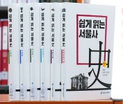 100년전 서울 풍경은…쉽게 읽는 서울사 출간