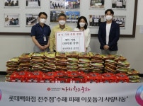 롯데백화점 전주점, 전주 지역 수해 주민에 생필품 전달
