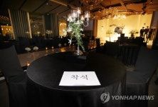 줄어든 예식장 자리