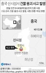 중국 산시성서 생일 잔치하던 식당 붕괴…사망자 29명