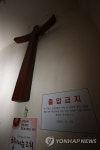 집단확진 발생한 큰권능교회