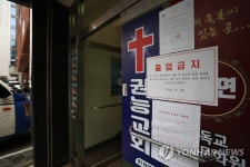 [속보] 서울 영등포구 큰권능교회 관련 12명 추가 확진…누적 29명