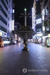 한산한 종로 거리