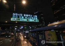 삼안운수자판기 | 서울 시내버스 밤 9시 이후 감축운행