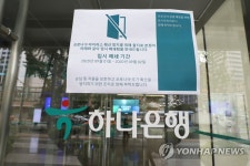 하나은행 본점 오늘까지 폐쇄